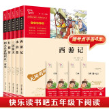 四大名著青少版小学生版 西游记 红楼梦 水浒传 三国演义 四大名著知识点一本全 快乐读书吧五年级下册推荐阅读 赠考点