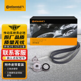 德国马牌（Continental）发电机附件皮带套装6PK1045K1（适配大众速腾迈腾途安/柯达明锐）