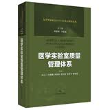 医学实验室质量管理体系