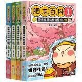 全新肥志百科1-4（套装共4册）6-12岁儿童趣味百科漫画书小学生课外书少儿百科知识漫画正版   如果历史是一群喵姐妹篇作者力作  B站百万UP主肥志团队爆笑创作