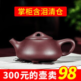 紫玉碧云 宜兴紫砂壶 纯手工茶壶 全手工功夫茶具 家用泡茶壶 西施壶 清仓 紫泥光素石瓢 200ml