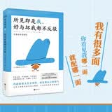 所见即是我，好与坏我都不反驳