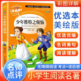[美绘版] 少年维特之烦恼  学生版无障碍阅读名师点评美绘插图学校班主任老师推荐学生经典名著课外阅读书 人生必读书系列
