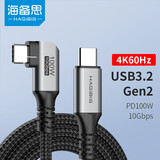 海备思 Type-C全功能数据线USB3.2gen2弯头公对公充电线PD100w快充4K视频线适用手机平板笔记本电脑 弯头1.2米