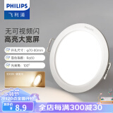 飞利浦（PHILIPS） LED筒灯高显防眩孔径75mm嵌入式天花过道三色孔灯超薄桶洞筒射灯 超薄3.5W暖黄光3000k开孔70-80mm