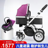 威可迪（Wikider） 婴儿推车婴儿车可坐可躺 双向高景观大轮避震新生儿童宝宝手推车 深紫色带提篮