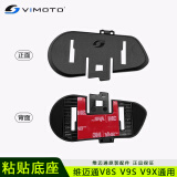 维迈通维迈通V9S V8S喇叭JBL单元耳机原厂配件V9X硬麦软麦黏贴夹扣底座 粘贴底座