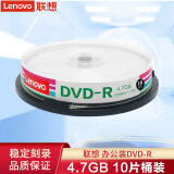 联想（Lenovo）DVD+R刻录盘 DVD-R光盘 空白光盘 4.7G 16速 D5/D9办公系列 DVD-R 【10片桶装】4.7G 国行