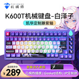 机械师K600T三模连接 客制化机械键盘 IP联名款 gasket结构 RGB热插拔游戏键盘 笔记本电脑台式机键盘 【白泽紫】滕紫轴+黑武士桌垫
