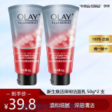 玉兰油（OLAY）氨基酸洗面奶新生焕活深彻洁面乳深层清洁去油中小样洗面奶试用装 【中样】新生洗面奶50gx2支