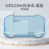 闽超适用于摩托车GSX250r仪表防水罩屏幕壳DL250 XCR3显示屏TR300仪表 GSX250r仪表壳-蓝色(带按键)