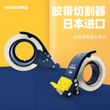 TRUSCO 日本进口中山胶带切割器大号胶带架金属封箱器手握打包器胶带底座 819-1280无保护套【现货】