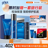 高夫恒润保湿臻享男士护肤礼盒(洁面+水+乳+精华))送男生礼物