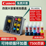 佳能CanonPG845/CL846打印机墨盒适TS3180 MG3080 2400 2580S 原装黑彩845XL连喷墨盒一套+墨水5瓶(可加墨)