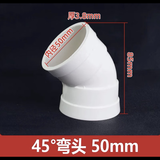 PVC微偏弯头偏置小角度11.25 15 22.5 30度国标排水管配件接头110 50mm  45度 1个