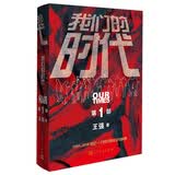 我们的时代 第一部（启航：当风起时 热播?吴 磊? 侯明昊? 主演?改编自? 我们的时代) 小说
