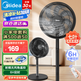 美的（Midea）电风扇家用7叶落地扇摇头电风扇循卧室宿舍轻音风扇台式桌面小型风扇台地两用升级款 黑色丨智能定时预约30adr