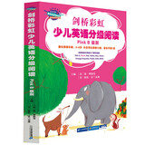 剑桥彩虹少儿英语分级阅读Pink B级别（套装13册） 儿童年货节送礼