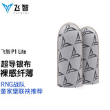 飞智（flydigi） 蜂套5游戏手机指套防手汗透气防滑鬼泣幻塔高灵敏吃鸡压枪和平精英王者荣耀触摸屏 P1 lite银布手游指套