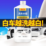 SVX洗车液白车专用水蜡白色汽车强力去污泡沫清洗清洗剂清洁用品套装 白色车专用洗车水蜡500ML 单瓶