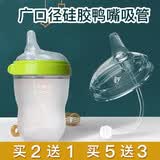 吉田久森配适可么可多宽口经多么硅胶奶瓶吸管喝水杯头配件一体式吸管奶嘴 鸭嘴带吸管6个月以上 买2 1