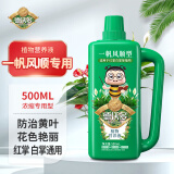 德沃多肥料 一帆风顺专用型营养液500ml 白掌红掌盆栽养花肥料土水培家用浓缩营养液防治黄叶花色艳丽