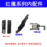 京修客努比亚红魔1代红魔7 红魔7S 红魔6 6s 红魔6pro 8pro 红魔7pro 手机充电尾插排线送话器充电接口 红魔7/NX679J尾插排线