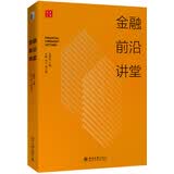 金融前沿讲堂