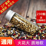 霏语打火石 煤油打火机通用打火石软火石粒火花石ZP火石230粒打火石 混色230粒