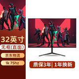 JRTE 显示器24英寸台式电脑显示屏2K165HZ高清电竞曲面游戏液晶屏幕 【32英寸无边-75Hz】 直面黑白