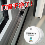 Hsiasun门窗翻新清洁膏100g塑钢铝合金强力去污去黄翻新窗框清洁剂神器