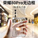 挚卫士【不易发黄】适用荣耀80pro手机壳荣耀80pro保护套 超薄全透明无边框硬壳防摔简约女男款