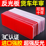 货车反光板专用汽车反光贴车贴反光条车身标贴板汽车塑料警示标识尾部贴纸大全反光膜 反光板【年检专用】 【20片】红10片+白10片