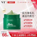 VT CICA老虎绿泥清洁面膜120ml 涂抹式清洁毛孔控油泥膜男女可用