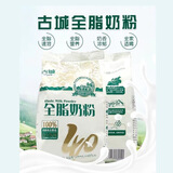古城全脂奶粉400g/袋 山西特产中老年成人奶粉早餐营养奶粉