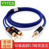 YYTCG 发烧单晶铜3.5转双莲花音频线一分二2RCA电脑连接音响线 HIFI手机功放音箱连接线 一根 0.5米
