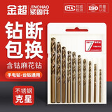 金超麻花钻头含钴电钻打孔钻头不锈钢超硬钻孔转头专用大全 0.5mm(5个)