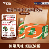 雀巢（Nestle）【文咏珊推荐款】即饮咖啡 丝滑榛果口味拿铁咖啡饮料 268ml*15瓶