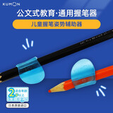 公文式文具-儿童握笔姿势辅助器 其他笔专用 矫正拿笔写字姿势 控笔拿笔抓笔保护套日本原装进口