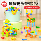 梦启点 积木水管道168 儿童玩具拼插拼装3-6岁男女孩拼图生日家居装饰