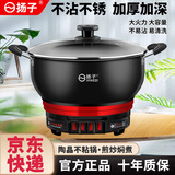 扬子电炒锅多功能家用电热锅不沾电锅蒸煮炖一体式插电炒菜锅宿舍电煮锅1-10人 经典款：陶晶不粘锅 30CM四灯无蒸笼【加厚加深】