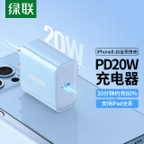 绿联（UGREEN）苹果充电器PD20W快充头通用iPhone16/15/14/13ProMax/12华为手机iPad平板USB/Type-C数据线插头蓝