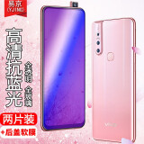 易京YJING适用 vivo s1钢化膜蓝光VIVOS1全屏钢化手机保护膜s1pro钢化膜高清防爆膜 S1抗蓝光透明前膜(2片装)+碳纤维后膜