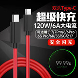 原装适用努比亚红魔7pro数据线120w闪充7手机6pro z30 z40快充6A Type-c转Type-c闪充线1米