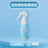 touchmark马克笔专用清除剂120ml记号笔去除剂笔渍油墨污渍消除喷雾中性圆珠笔丙烯笔去除神器