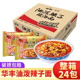 华丰油泼辣子方便面袋装冲泡速食免煮泡面酸汤面整箱 24包