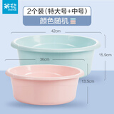 茶花 洗衣盆洗脸盆洗手盆厨房洗菜盆宝宝婴儿浴盆洗脚盆卫生间足浴盆 特大号+中号【颜色随机】