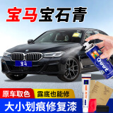 GOOT冈图宝马车系宝马x5MINI汽车自喷漆补漆笔车漆深度划痕修复补漆 1系2系3系5系X1X3X5宝石青 全面套装完整修复