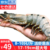 优牧冠特大号黑虎虾400g 草虾 冷冻大虾大号对虾 【超大号】8-10只*1盒