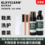 GLXYCLEAN盖乐思洗鞋清洁水麂皮鞋翻毛皮鹿皮清洗神器绒面皮磨砂皮雪地靴 清洁套装（送毛巾）